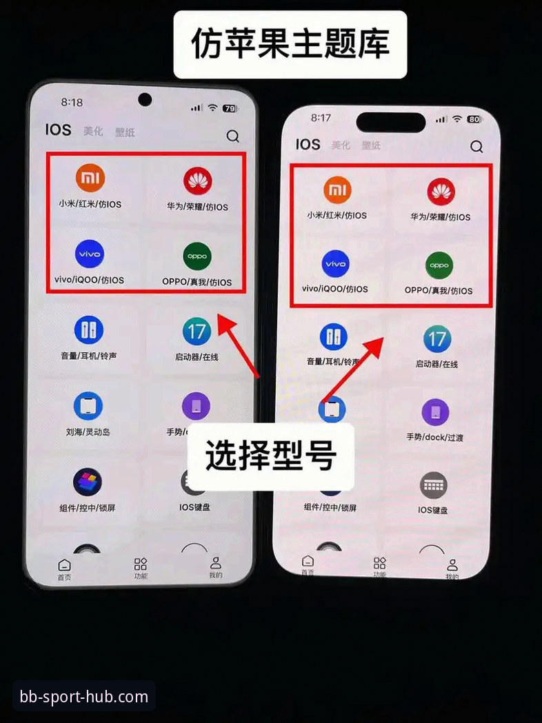 BB平台iOS下载 vs 安卓下载：哪个更适合你？全面对比与选择指南