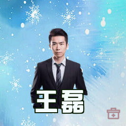 王磊