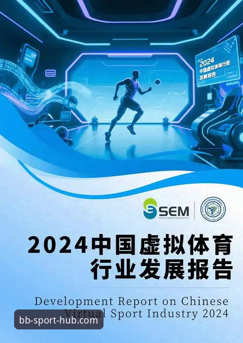 2024年BB体育平台行业趋势深度分析：从版本迭代看用户体验进化